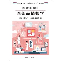 Amazon.co.jp: 必携・衛生試験法 第4版 : 公益社団法人 日本薬学会: 本