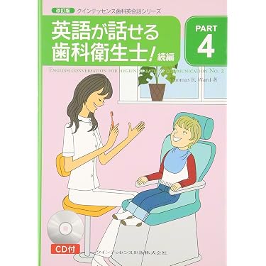 Amazon.co.jp 人気ギフトランキング: 歯学関連語学 で、ギフトの設定を