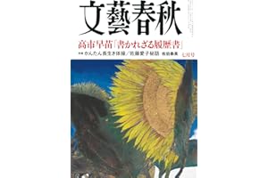 文藝春秋 (2026年7月号)