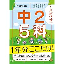 Amazon.co.jp: 1回5分 1年分ここだけ! 中1 5科: 大事な基礎を