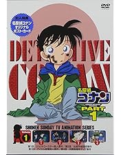 Amazon.co.jp: 名探偵コナンDVD PART1 vol.3 : 高山みなみ, 山崎和佳奈