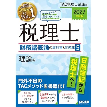 Amazon.co.jp 最新リリース: 税理士の資格・検定 の新着ランキングです。