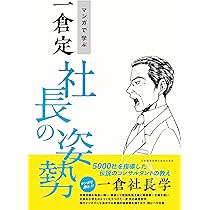 新装版］ 正食と人体 | 一倉 定 |本 | 通販 | Amazon
