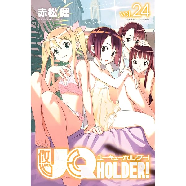 Amazon.co.jp: UQ HOLDER！（28） (週刊少年マガジン