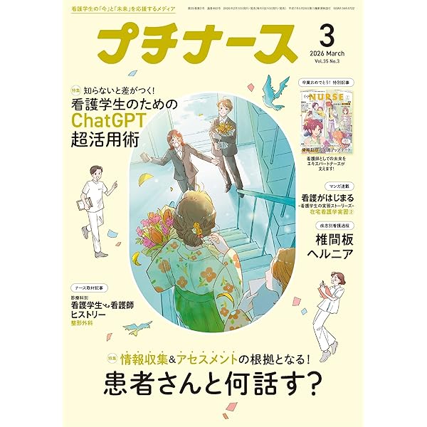 プチナース全巻セット プチナース2023年 4月号［雑誌］解剖生理 呼吸・循環・腎臓／解剖生理