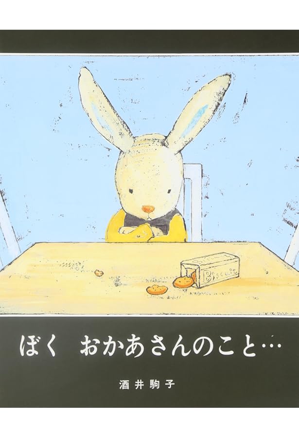 Amazon.co.jp: しろうさぎとりんごの木 : 石井睦美, 酒井駒子: 本