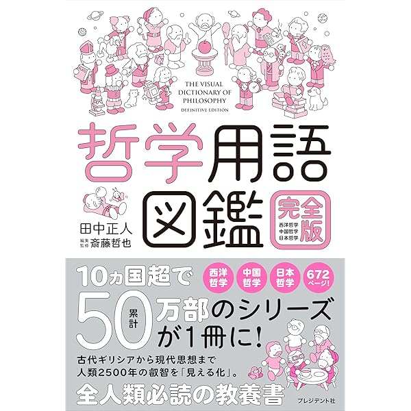 Amazon.co.jp: 超訳 哲学者図鑑 電子書籍: 富増章成: Kindleストア