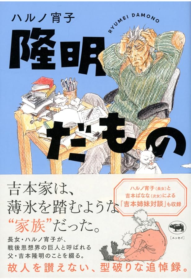 吉本隆明 : 没後10年、激動の時代に思考し続けるために | 河出書房新社