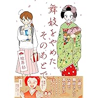 コミック/小山愛子/舞妓さんちのまかないさん 全30巻セット24-A-3963 コミック】舞妓さんちのまかないさん（全30巻） | 小山愛子 |本