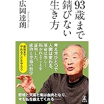 Amazon.co.jp: 93歳、崑ちゃんのハツラツ幸齢期 (単行本) : 大村