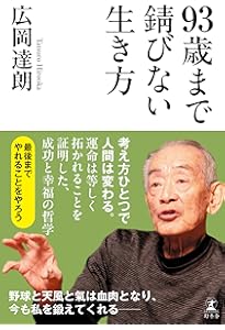 Amazon.co.jp: 93歳、崑ちゃんのハツラツ幸齢期 (単行本) : 大村 崑: 本