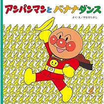 アンパンマンのおはなしるんるん 全11巻 完売）【絵本】アンパンマンのおはなしるんるん11☆アンパンマン