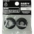 神沢 自由錐W プラスチックワッシャー(2ケ入) K-106-10 (金属・金工)