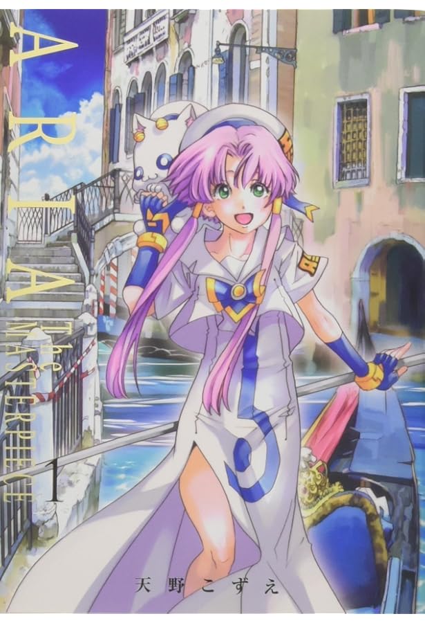 Amazon.co.jp: ARIA 完全版 ARIA The MASTERPIECE コミック 全7巻