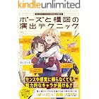 キャラクターイラストの引き出しを増やす ポーズと構図の演出テクニック ILLUSTRATION MASTER CLASS