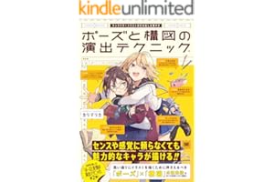 キャラクターイラストの引き出しを増やす ポーズと構図の演出テクニック