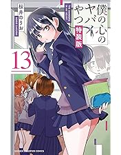 Amazon.co.jp: 僕の心のヤバイやつ1期＆2期BDBOX [Blu-ray] : 堀江瞬