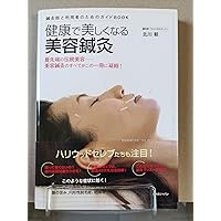 Amazon.co.jp: 【DVD】堀口三恵子の徹底美容鍼 () : 堀口三恵子: 本