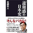 「違和感」の日本史 (産経セレクト S 22)