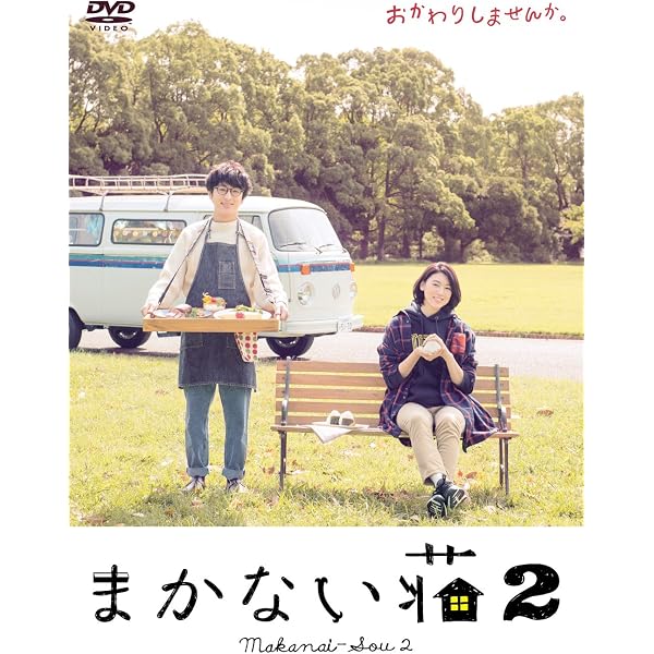 Amazon.co.jp: まかない荘 DVD-BOX(3枚組) : 清野菜名, 菊池亜希子