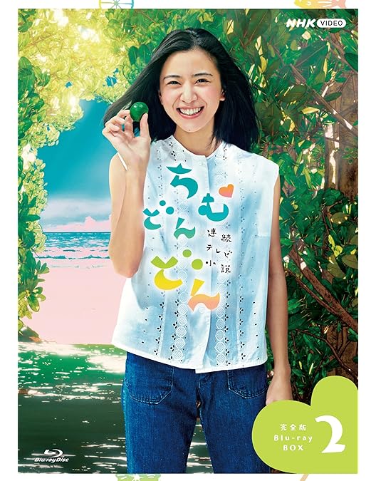 Amazon.co.jp: 連続テレビ小説 ちむどんどん 完全版 ブルーレイ BOX1