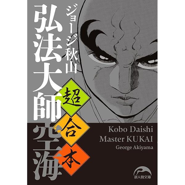 Amazon.co.jp: 空海 -KU-KAI- 上巻 (カドカワデジタルコミックス