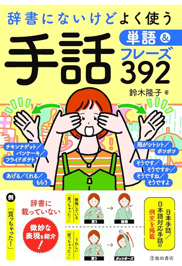 新日本語手話辞典 32138001.gif?20110603135836