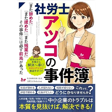 Amazon.co.jp 最新リリース: 社会保険労務士の資格・検定 の新着