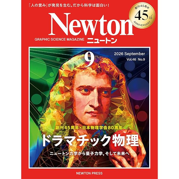 Amazon.co.jp: Newton 2026年8月号 eBook : 科学雑誌Newton: Kindleストア