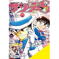 少年サンデーS（スーパー） 2025年1/1号(2024年11月25日) [雑誌
