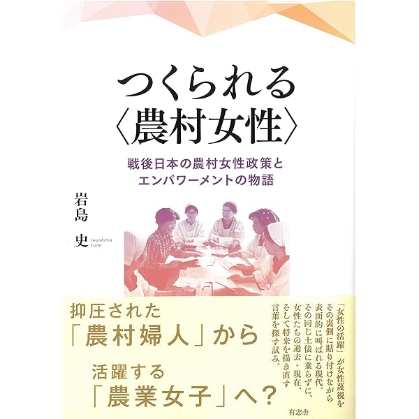 Amazon.co.jp: 暮らしの革命: 戦後農村の生活改善事業と新生活