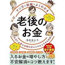 無料電子版特典付)マンガと図解でよくわかる お金の基本 高校生から
