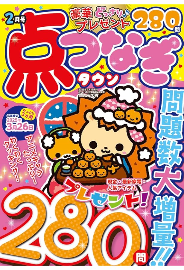 てんつなぎメイト 2025年1月号 [雑誌] | (株)マガジン・マガジン |本