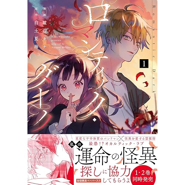 ロマンティック・ダーク 3 Amazon.co.jp: ロマンティック・ダーク 3 (スフレコミックス