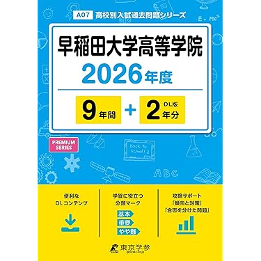 高校受験 参考書 過去問問題集セット Amazon.co.jp: 高校受験入試問題集 - 中学教科書・参考書: 本