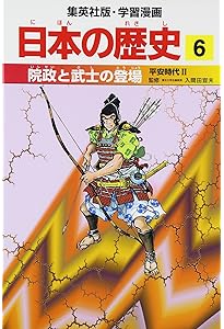 Amazon.co.jp: 日本の歴史7-鎌倉幕府の成立― (学習漫画 日本の歴史