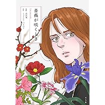 獅子と牡丹 1 (トーチコミックス) | 高浜 寛 |本 | 通販 | Amazon