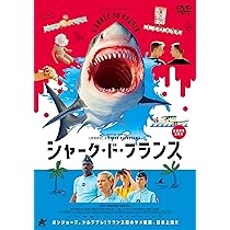 Amazon.co.jp: KANIZAME シャークラブ [DVD] : マーク・ポロニア
