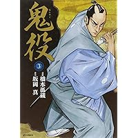 鬼役　既刊1-21巻セット　橋本孤蔵　坂岡真 鬼役 23 (SPコミックス) | 橋本 孤蔵, 坂岡 真 |本 | 通販 | Amazon