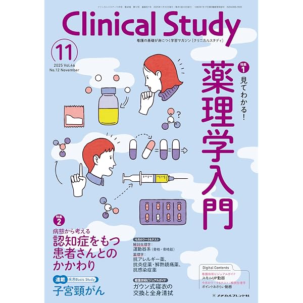 Clinical Study (クリニカルスタディ) 2013年 09月号 [雑誌] Clinical Study（クリニカルスタディ）の最新号【2026年6月号 (発売日