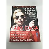 自分を愛して。だってそれがあなただから。: レディ-・ガガ名言集
