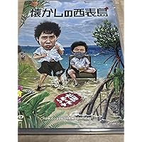 水曜どうでしょう第35弾「21年目のヨーロッパ21ヵ国完全制覇」 DVD HTB オンラインショップ