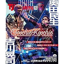 Amazon.co.jp: TJ Hiroshima2026年2月号 ＜二大特集＞ Ooochie Koochie
