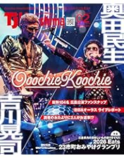 Amazon.co.jp: ひとり股旅スペシャル@広島市民球場 [DVD] : 奥田民生