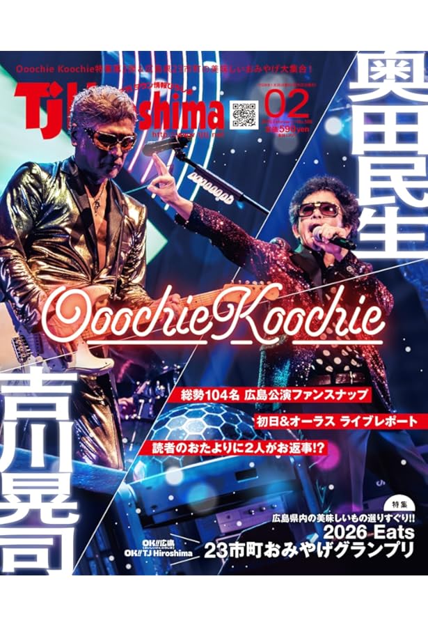 Amazon.co.jp: 2回目の重版決定！ TJ Hiroshima 2025年7月号【奥田
