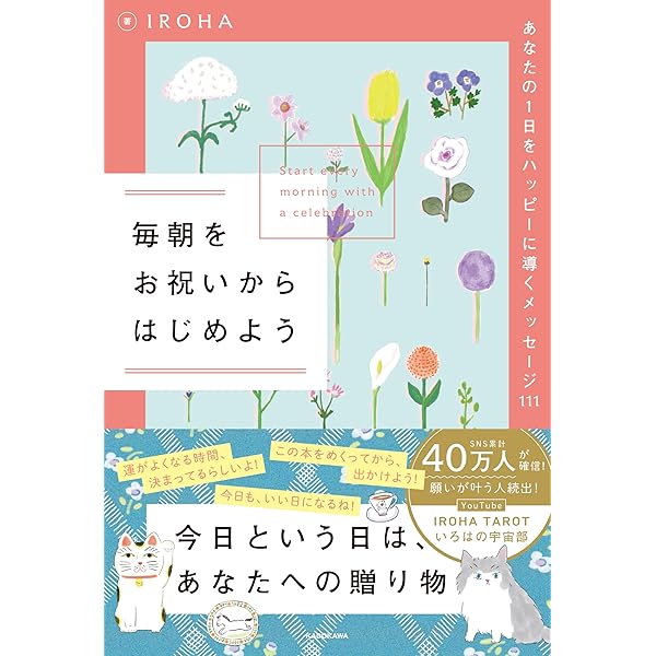 追加　スピリチュアル　占い　開運　引き寄せ　ご利益　恋愛　IROHA 追加 スピリチュアル 占い 開運 引き寄せ ご利益 恋愛 IROHA