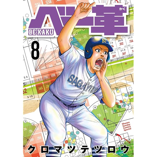 Amazon.co.jp: ベー革（9） (ゲッサン少年サンデーコミックス) eBook