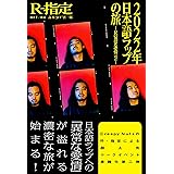 2022年日本語ラップの旅 －Rの異常な愛情 vol.2－