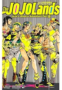 The JOJOLands 5 (ジャンプコミックス) | 荒木 飛呂彦 |本