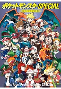ポケモンSP20thアニバーサリーデータブック ポケSPedia | 日下 秀憲